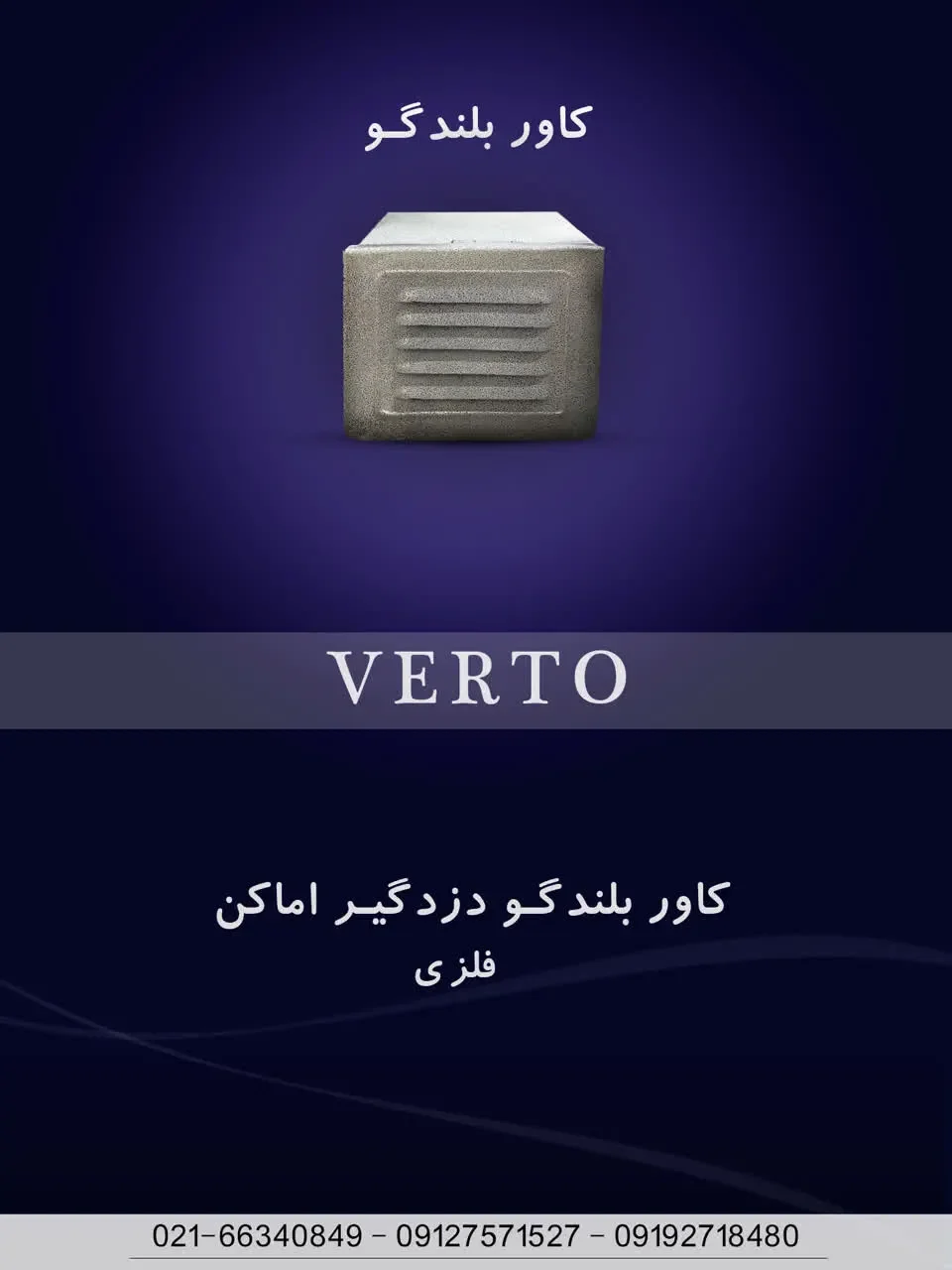 کاور بلندگو فلزی