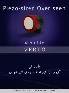 آژیر پیزو ۱۲ ولت | راهنمای خرید و کاربردها