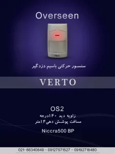 سنسور حرکتی باسیم دزدگیر OS2 | امنیت هوشمند با زاویه دید ۱۴۰ درجه