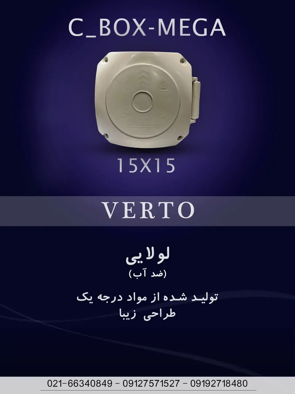 باکس دوربین سی باکس C-BOX-MEGA