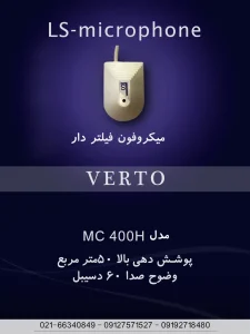 میکروفن فیلتردار MC400H: راه‌حلی حرفه‌ای برای ضبط صدا