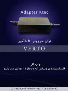 آداپتور 5 آمپر Ktec: راه‌حلی مطمئن برای شارژ سریع