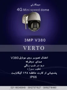 دوربین مداربسته سیمکارتی V380: نظارت هوشمند در هر مکان