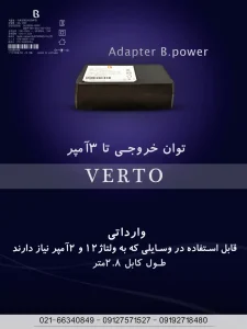 آداپتور 3 آمپر B.power: راه‌حلی مطمئن برای شارژ دستگاه‌ها