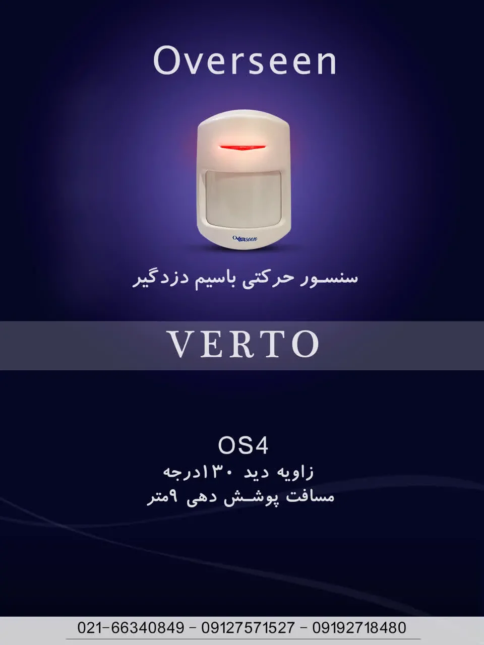 سنسور حرکتی باسیم دزدگیر OS4
