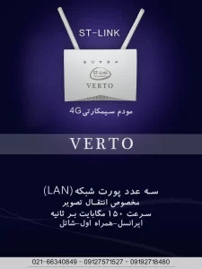 مودم ST-LINK؛ راهکاری مطمئن برای انتقال تصویر دوربین مداربسته