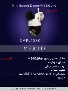 بررسی دوربین مداربسته دام V380pro؛ امنیت هوشمند و اقتصادی