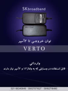 آداپتور 2 آمپر SK: منبع تغذیه مطمئن برای دوربین‌های مداربسته