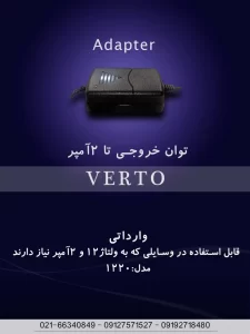 راهنمای خرید آداپتور ۲ آمپر مدل ۱۲۲۰