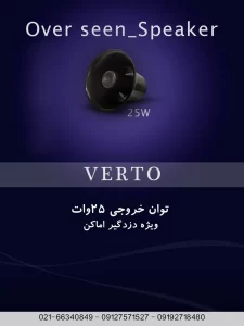 اسپیکر Over Screen؛ انتخابی ایده‌آل برای دزدگیر خودرو
