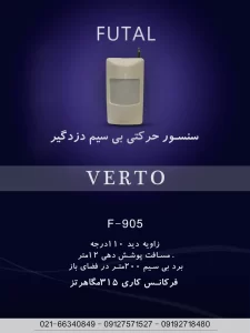 بررسی تخصصی سنسور حرکتی بی سیم دزگیر Futal