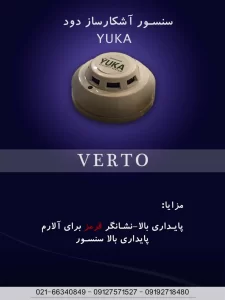 راهنمای خرید سنسور دود YUKA: ایمنی هوشمند برای خانه شما