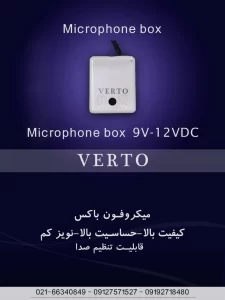 بررسی و راهنمای خرید میکروفن باکس 9V-12VDC | بهترین گزینه برای سیستمهای صوتی