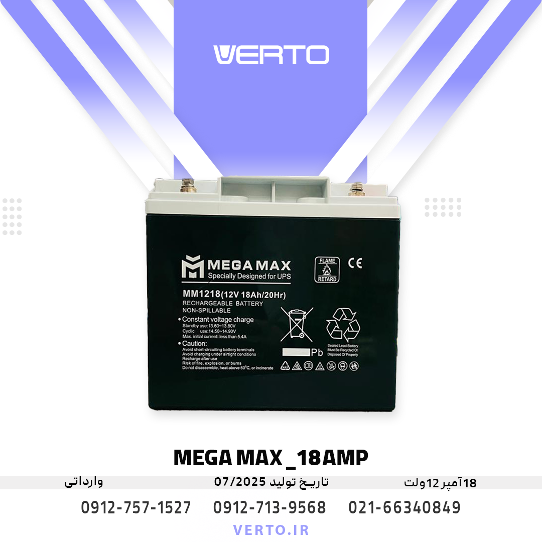باتری 18آمپر