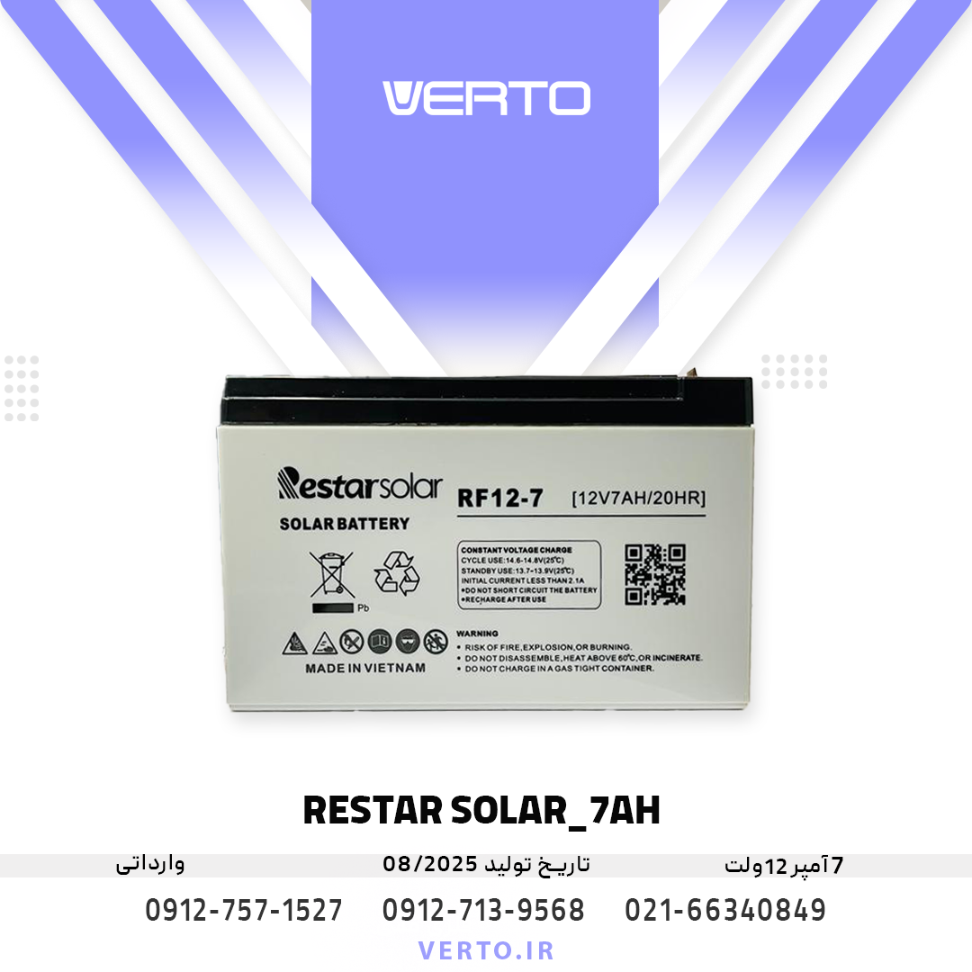 باتری 7 آمپر