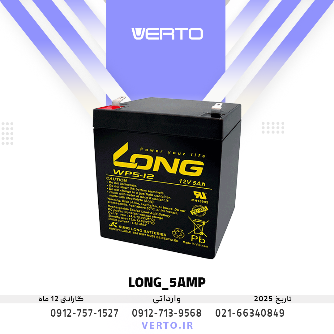 باتری 5 آمپر