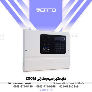 دزدگیر اماکن ZOOM